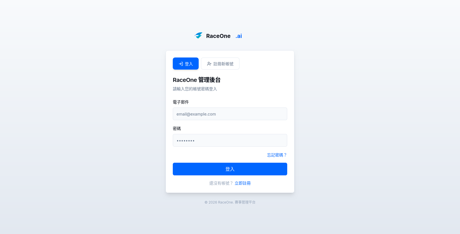 登入系統