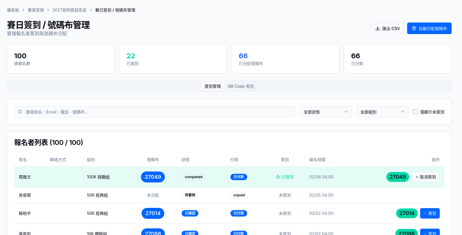 簽到與 QR 掃碼